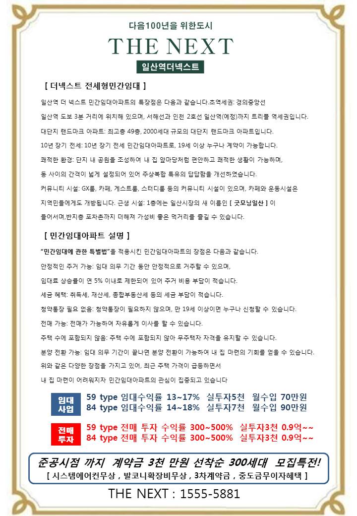 일산역더넥스트